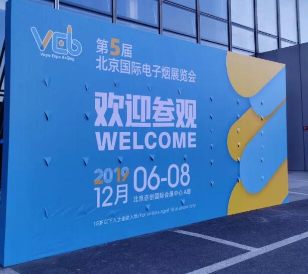 带你回顾VEB北京电子烟展，简直不要太精彩啦！
