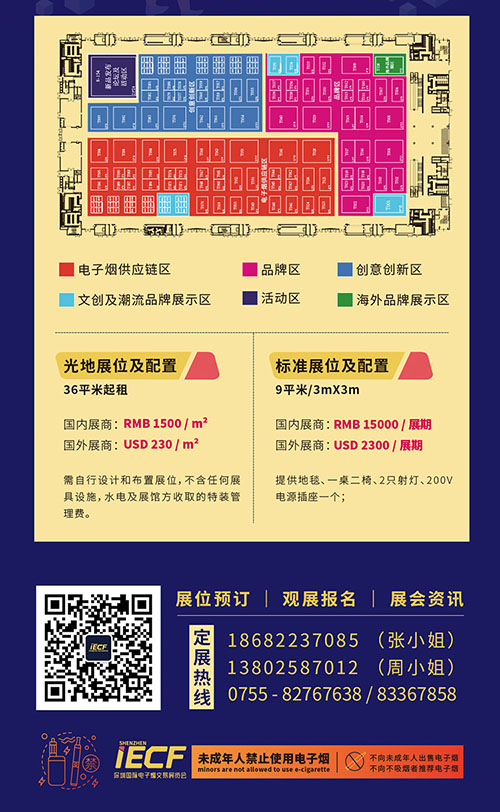 IECF ｜ 深圳国际电子烟交易展览会