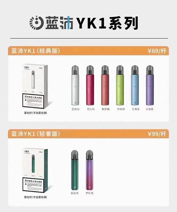 蓝沛电子烟YK1套装官方价格