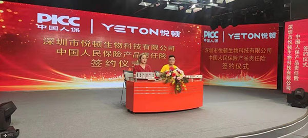 悦顿旗下产品获中国人保百万产品责任险，为消费者保驾护航！