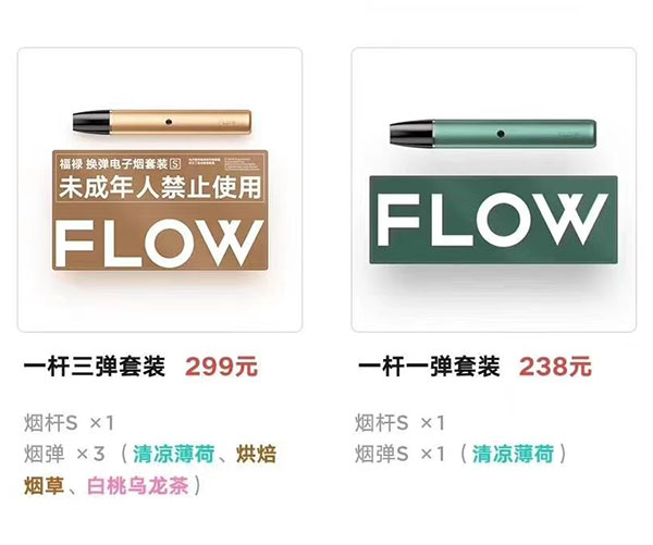 FLOW福禄电子烟官方售价