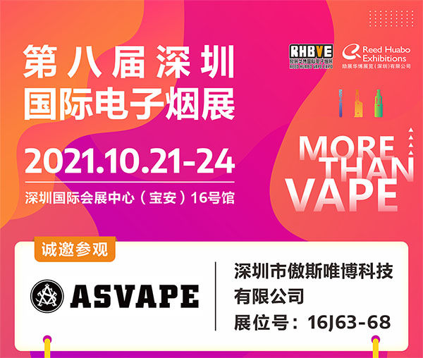 ASVAPE火神邀你参加第八届深圳国际电子烟展