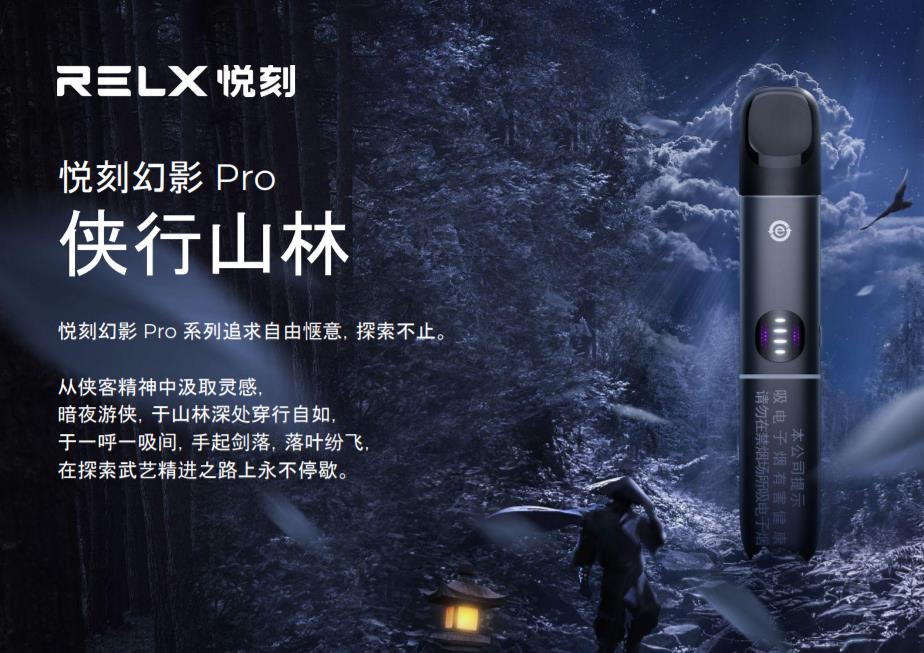 RELX悦刻发布国标新品幻影Pro