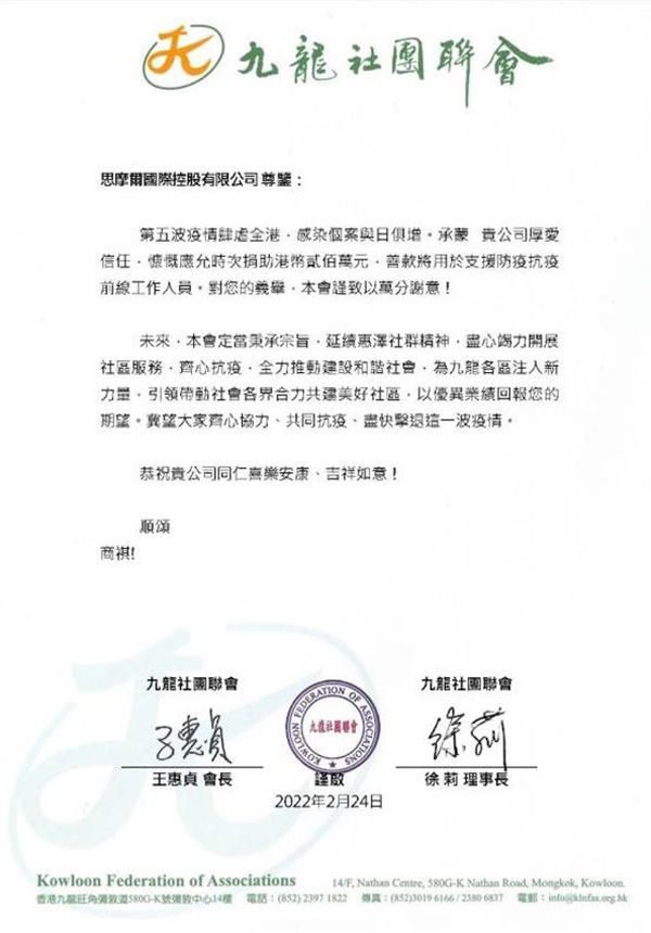 思摩尔国际驰援香港抗疫，已向香港基层社团捐款300万港元